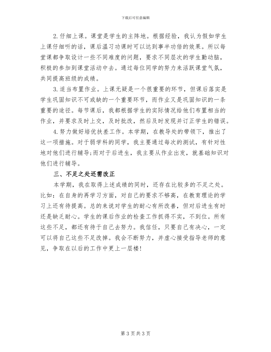 2024年初中政治组教研工作总结_第3页