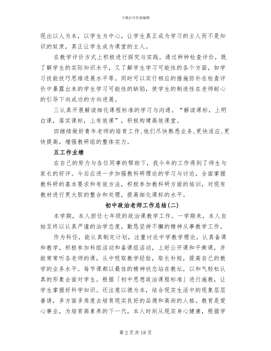 2024年初中政治课教学工作总结_第2页