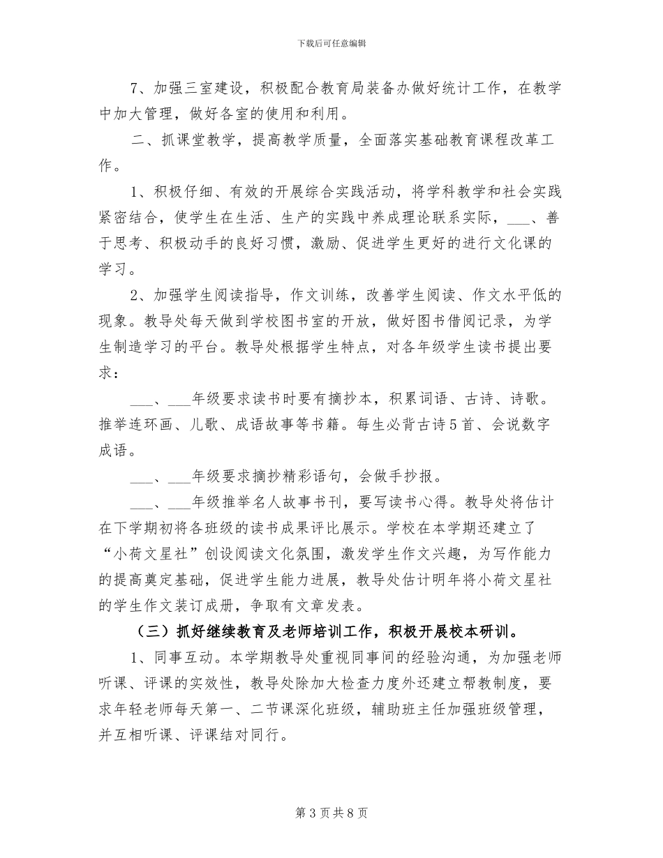 2024年初中教务主任年度考核个人总结_第3页