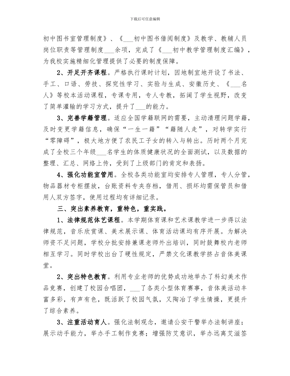 2024年初中教务处工作总结范文_第2页