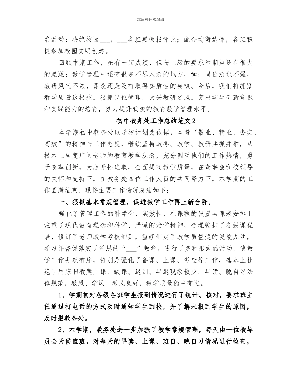 2024年初中教务处工作总结范文_第3页