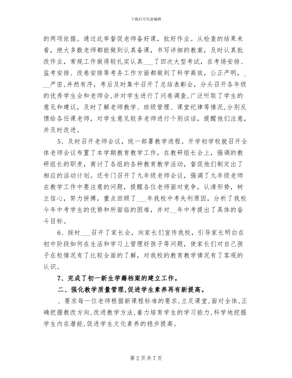 2024年初中教务处教学工作总结_第2页