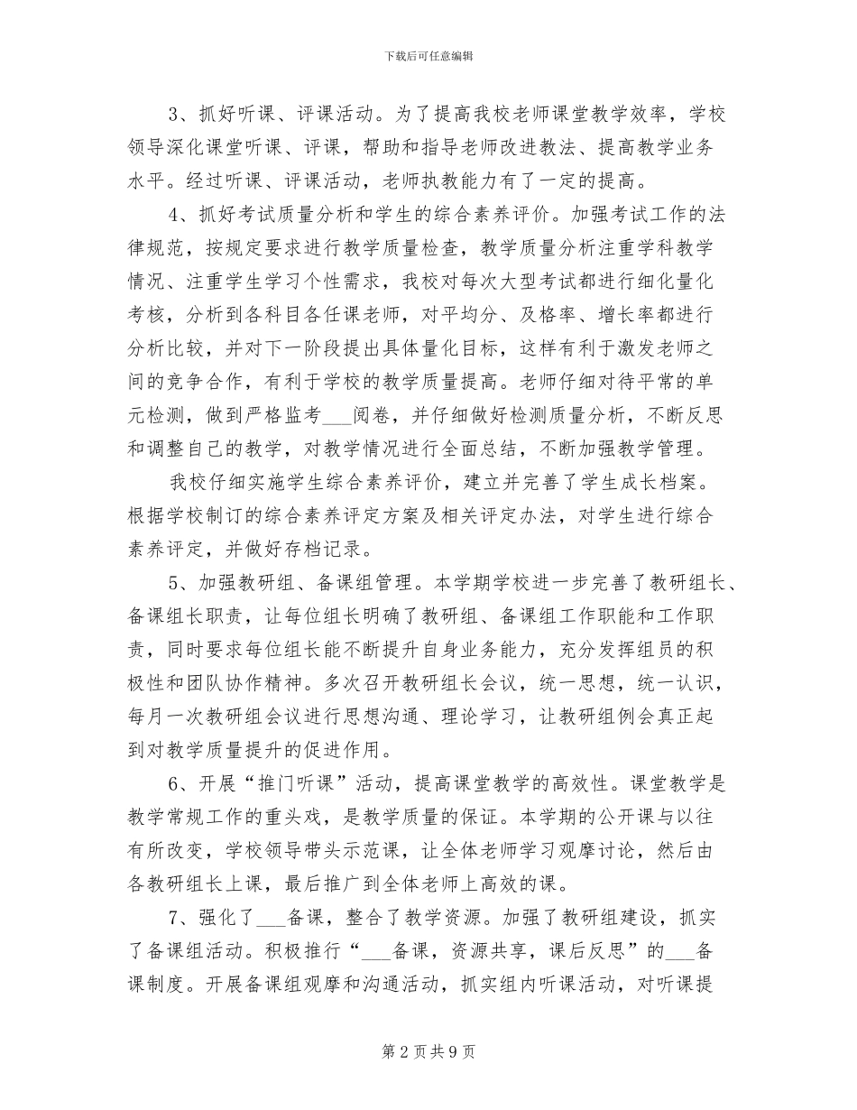 2024年初中教务处年度工作总结_第2页