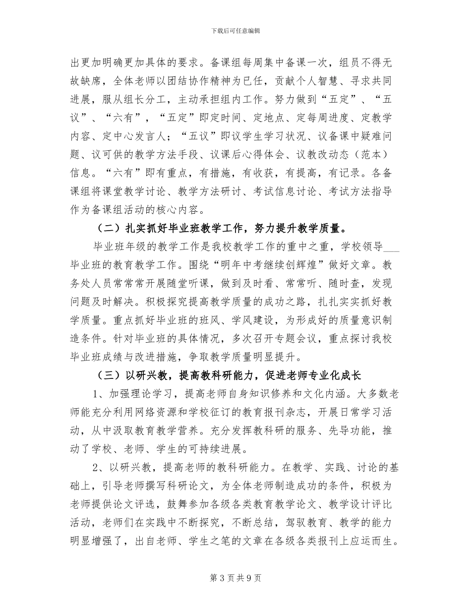 2024年初中教务处年度工作总结_第3页
