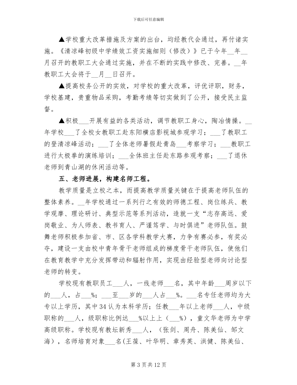 2024年初中教学年度总结_第3页