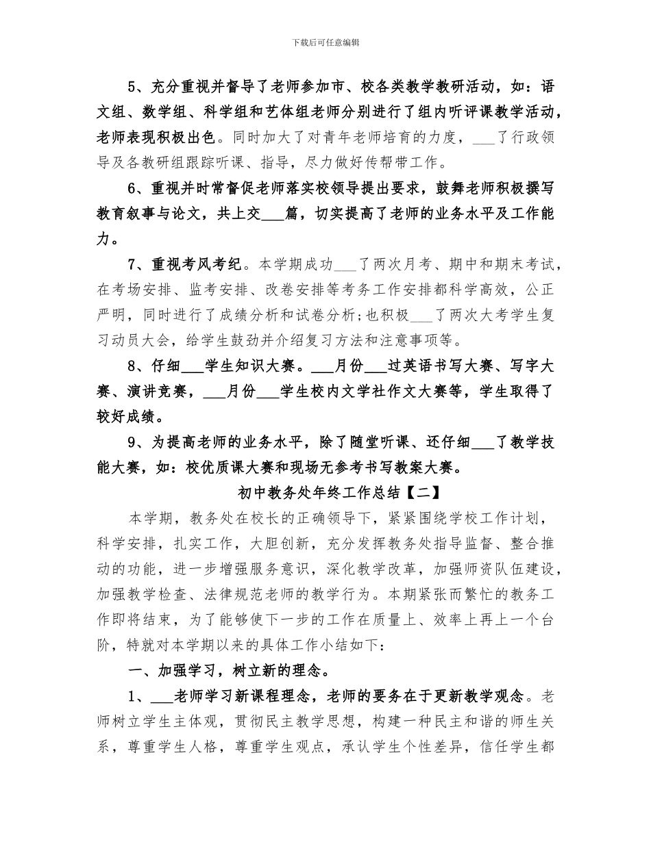 2024年初中教务处年终工作总结_第2页