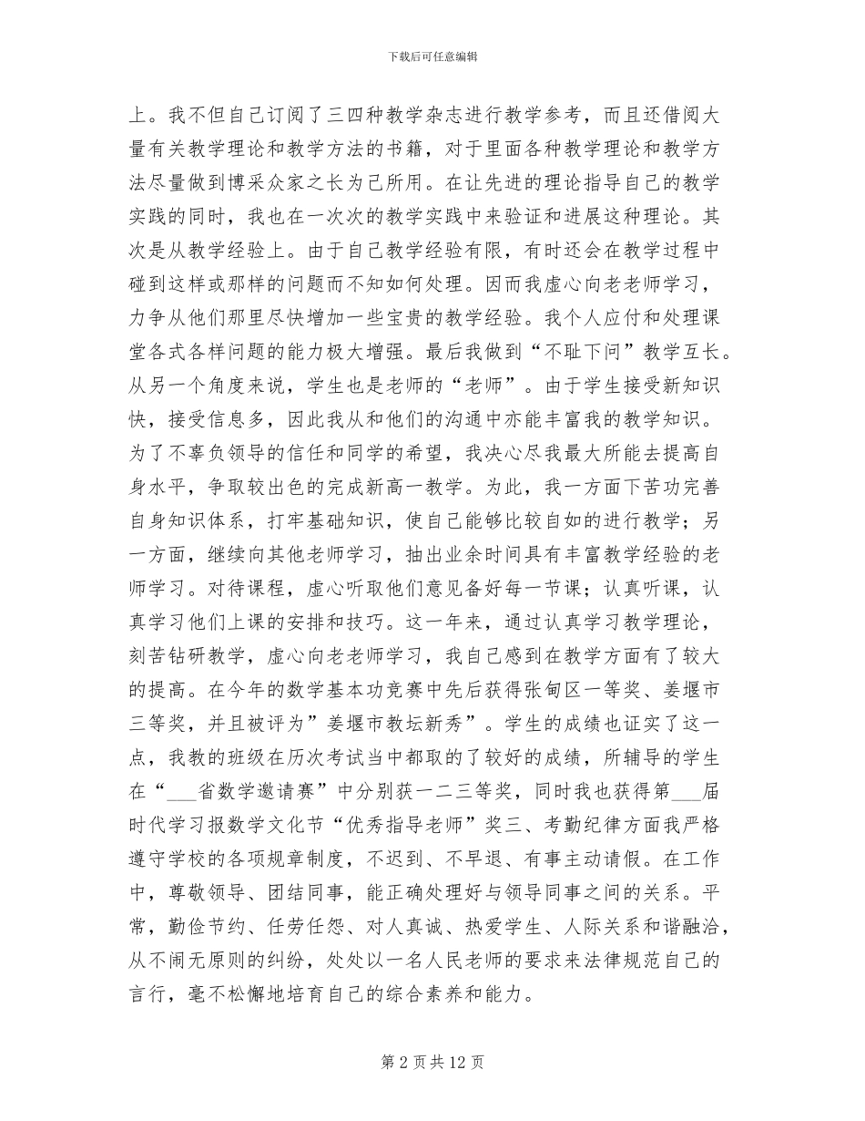 2024年初中教学年度工作总结_第2页