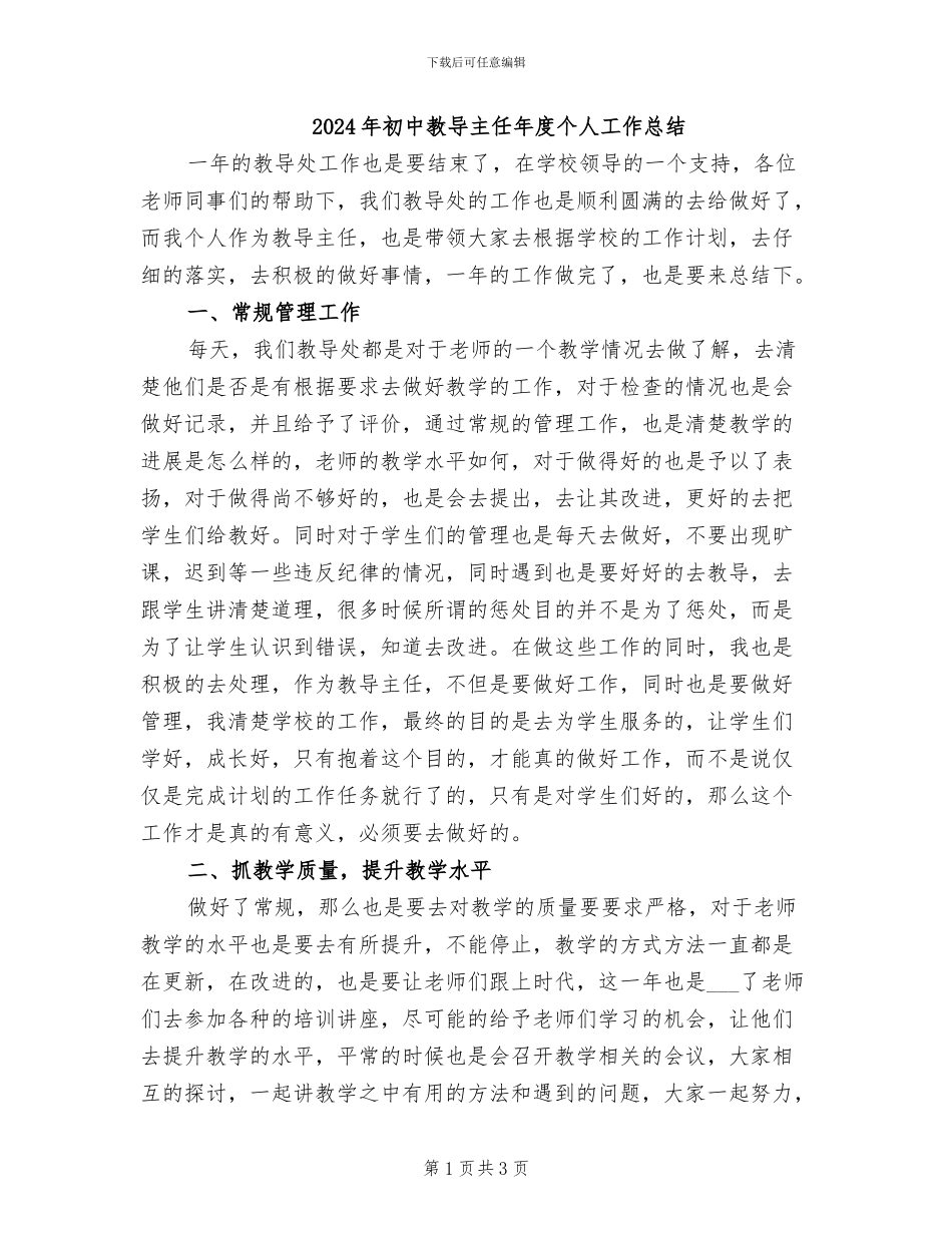 2024年初中教导主任年度个人工作总结_第1页