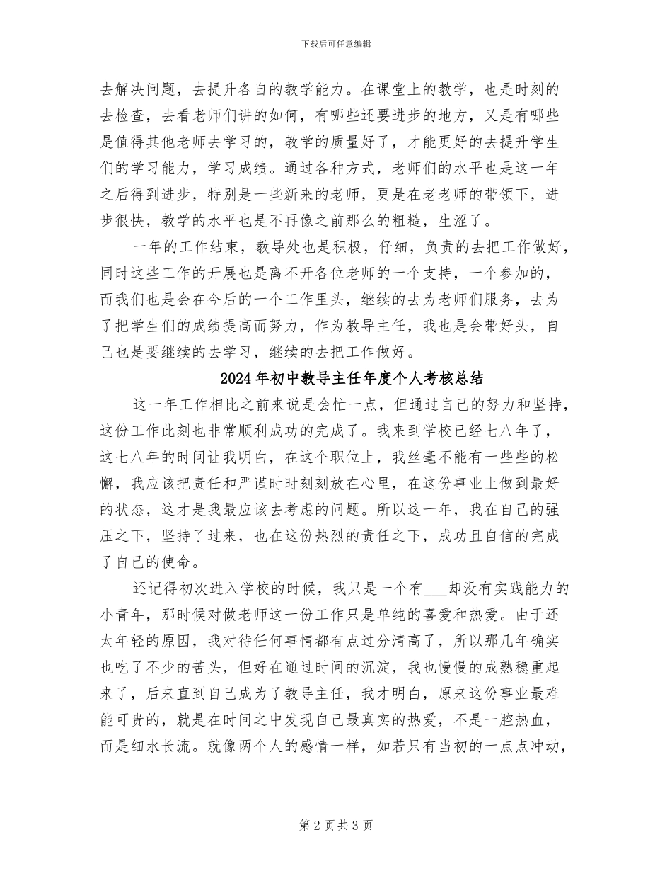 2024年初中教导主任年度个人工作总结_第2页