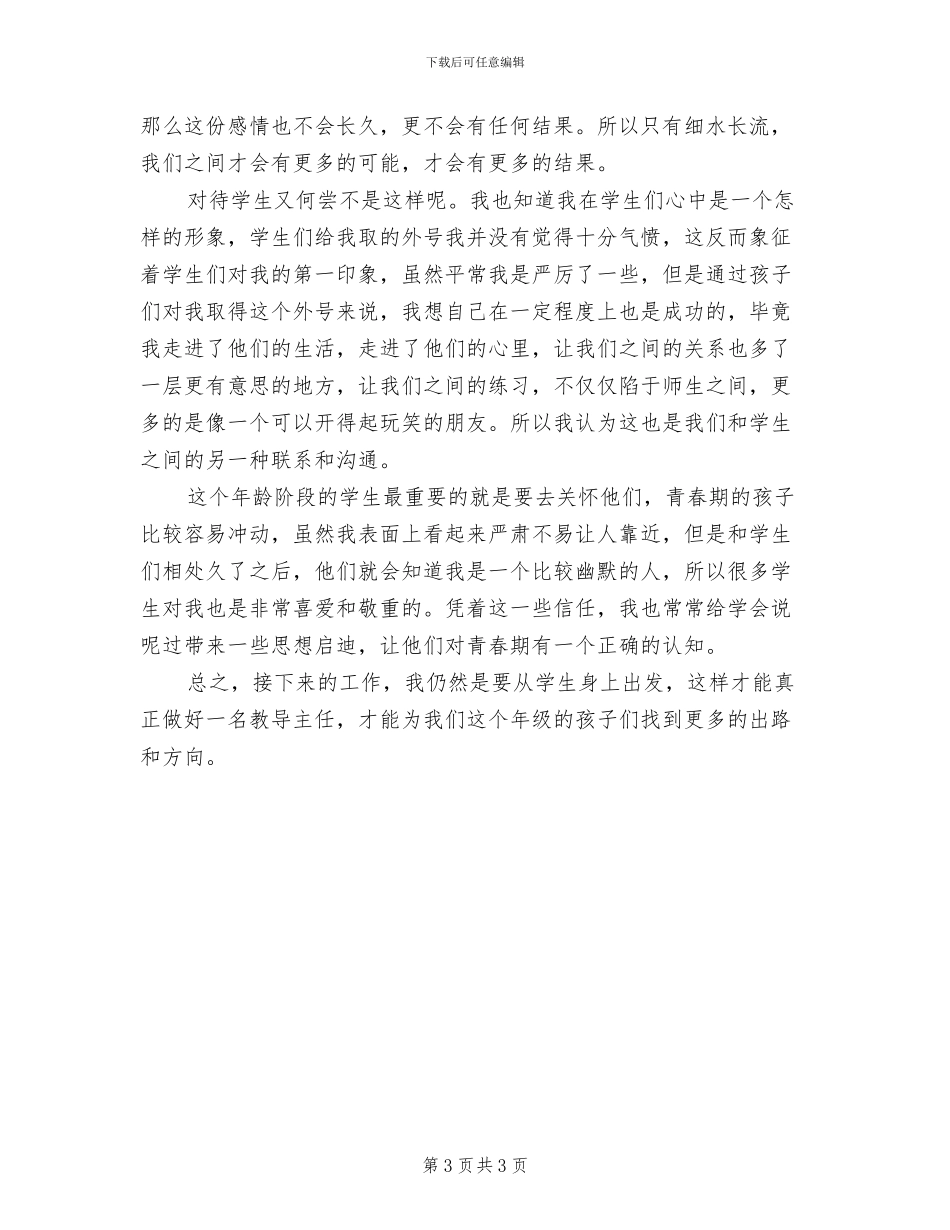 2024年初中教导主任年度个人工作总结_第3页