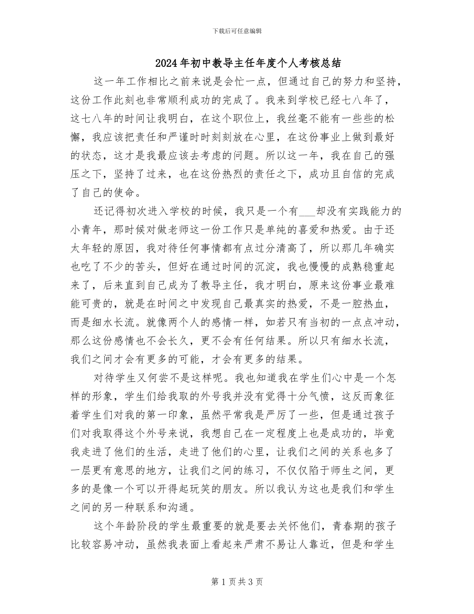 2024年初中教导主任年度个人考核总结_第1页