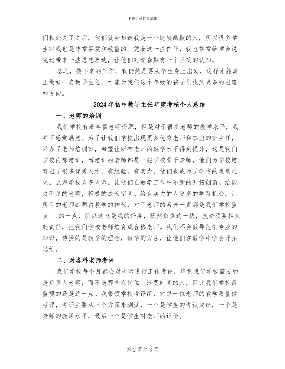 2024年初中教导主任年度个人考核总结_第2页