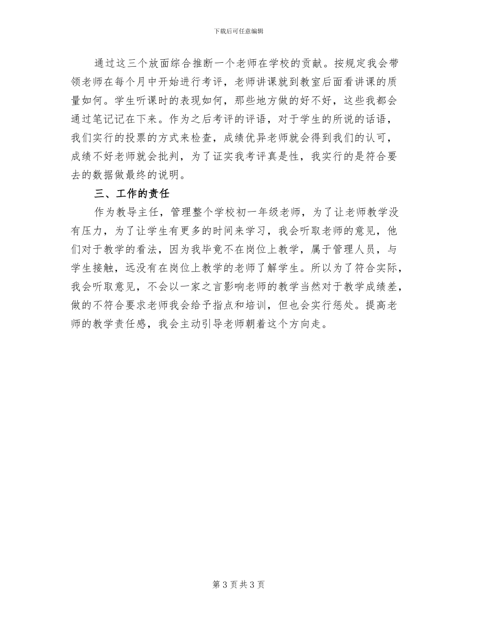 2024年初中教导主任年度个人考核总结_第3页