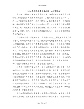 2024年初中教导主任年度个人考核总结