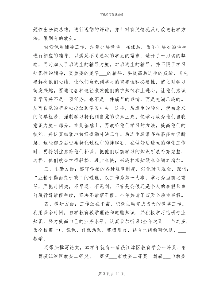 2024年初中政治教学工作总结_第3页