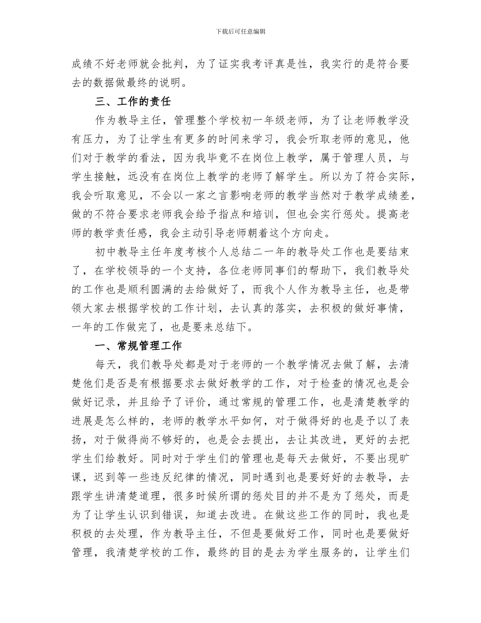 2024年初中教导主任年度考核个人总结范文_第2页