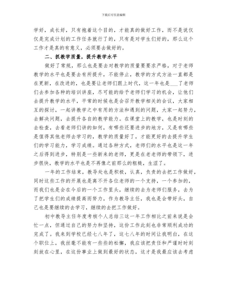 2024年初中教导主任年度考核个人总结范文_第3页