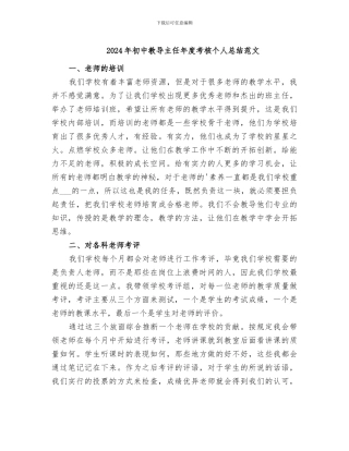 2024年初中教导主任年度考核个人总结范文