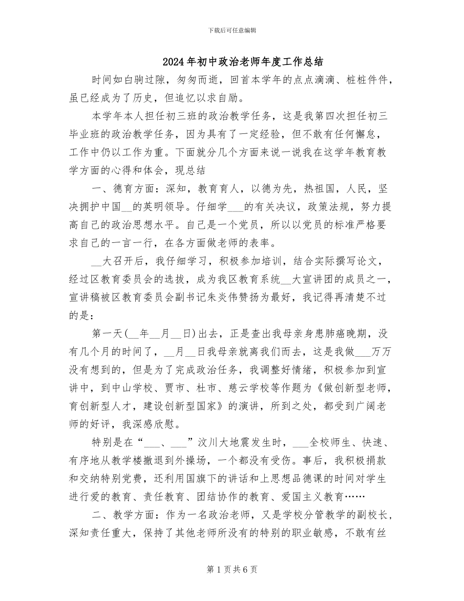 2024年初中政治教师年度工作总结_第1页