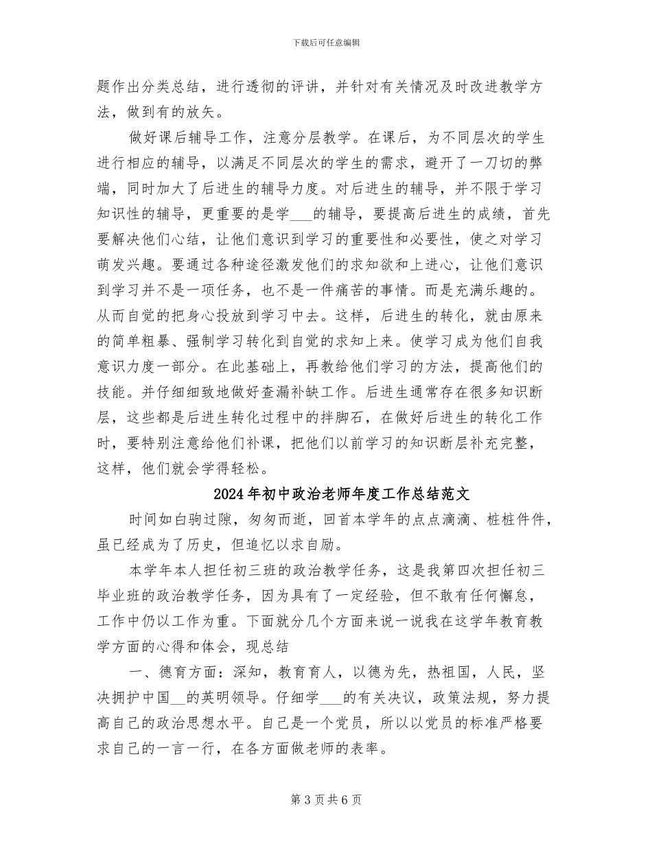 2024年初中政治教师年度工作总结_第3页