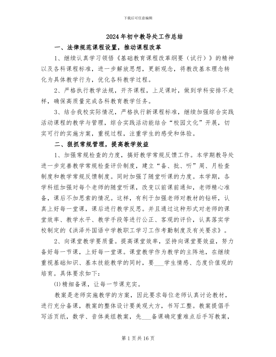 2024年初中教导处工作总结_第1页