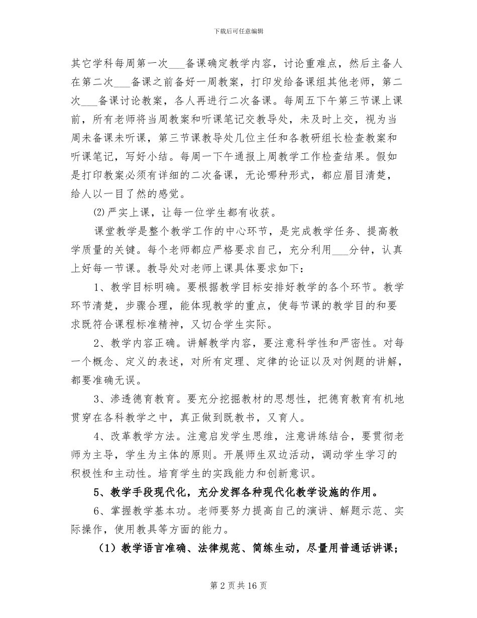 2024年初中教导处工作总结_第2页