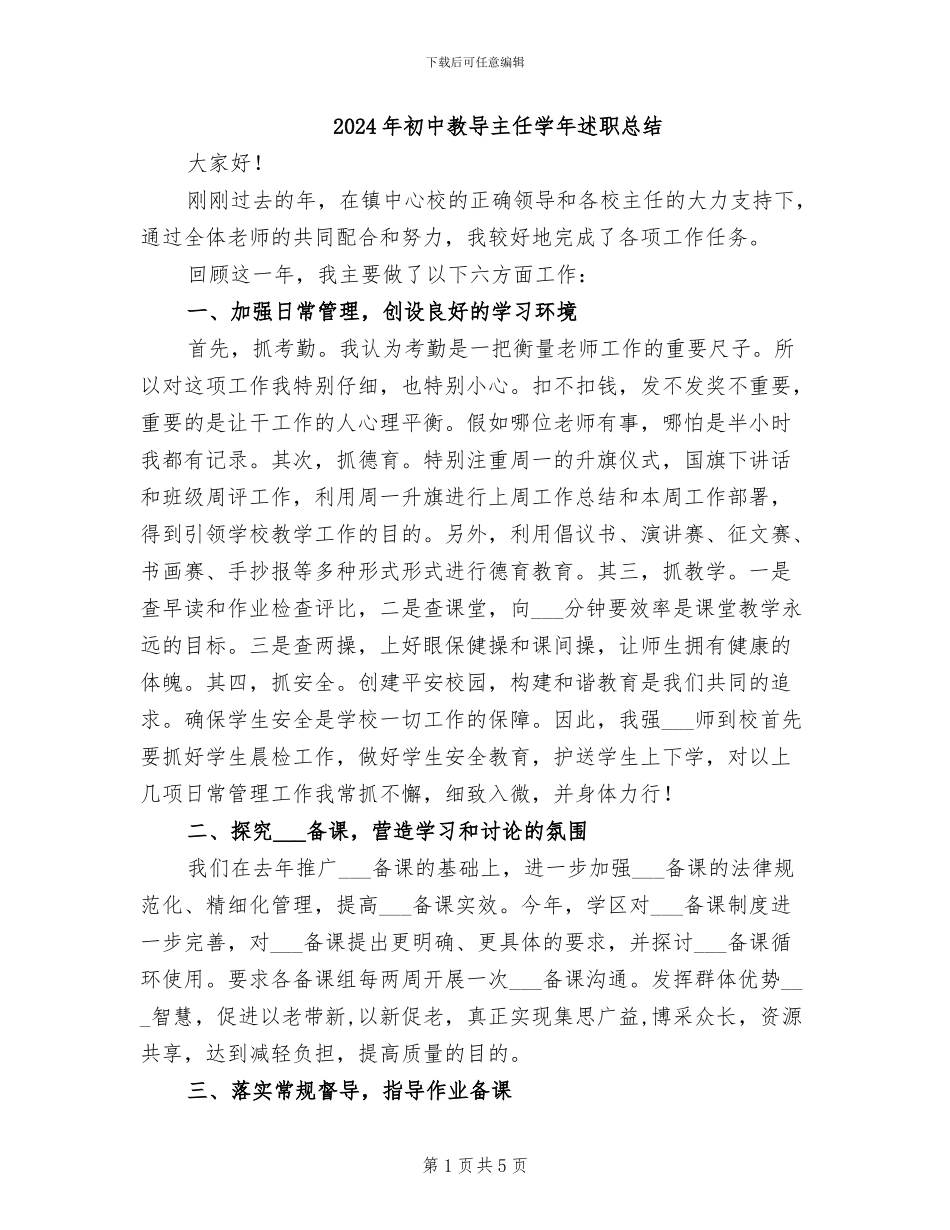 2024年初中教导主任学年述职总结_第1页
