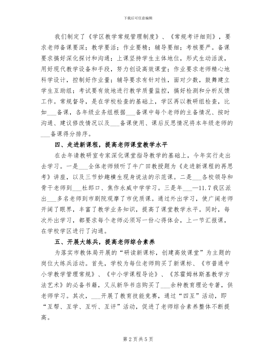 2024年初中教导主任学年述职总结_第2页