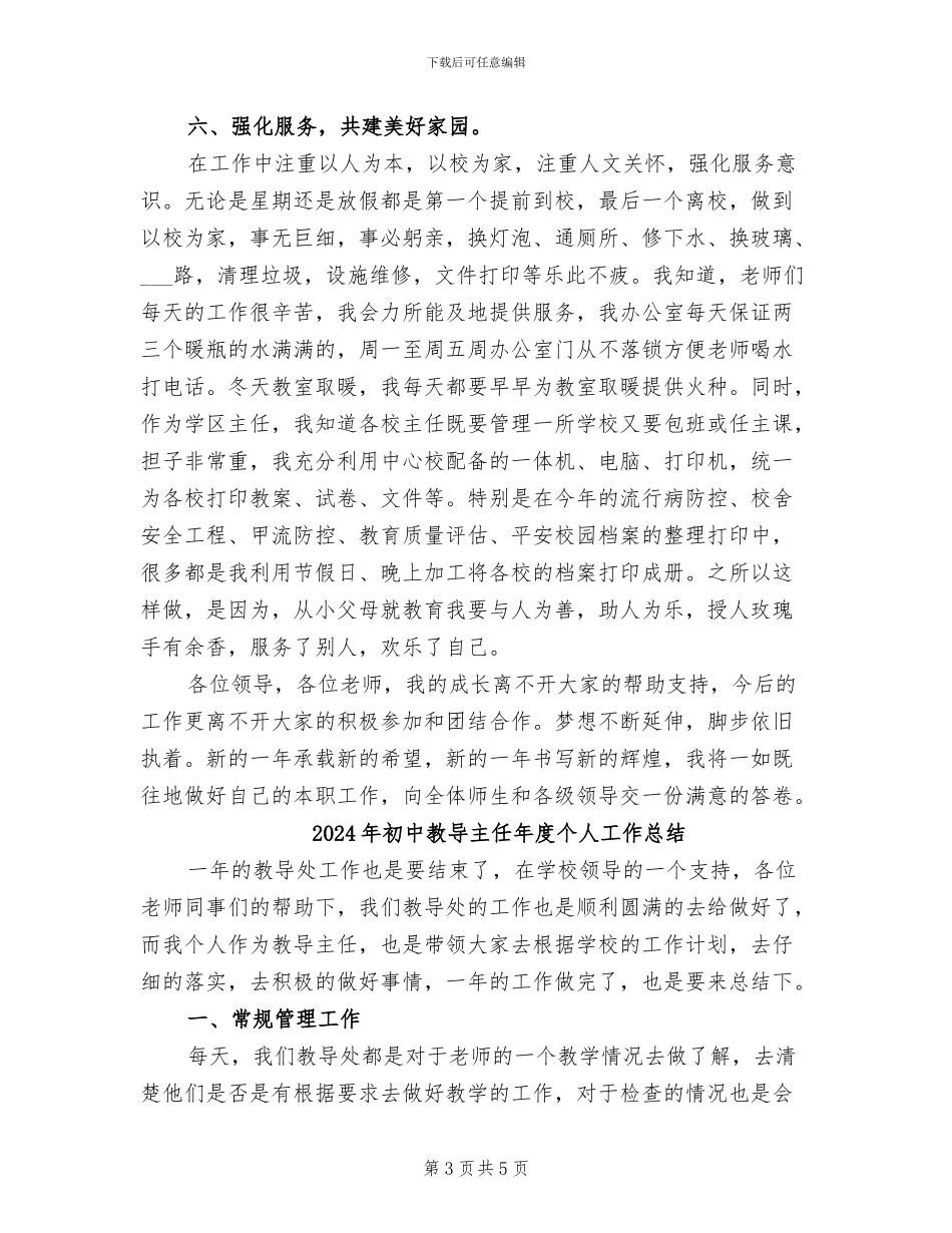 2024年初中教导主任学年述职总结_第3页