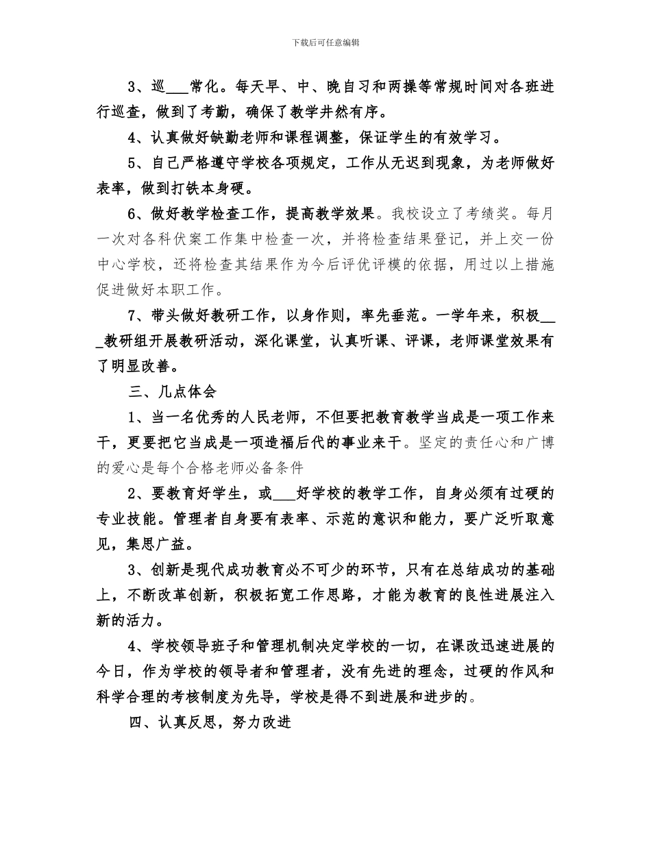 2024年初中教导处个人工作总结_第2页