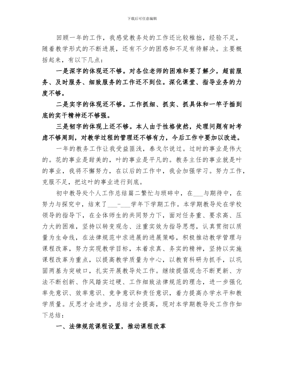 2024年初中教导处个人工作总结_第3页