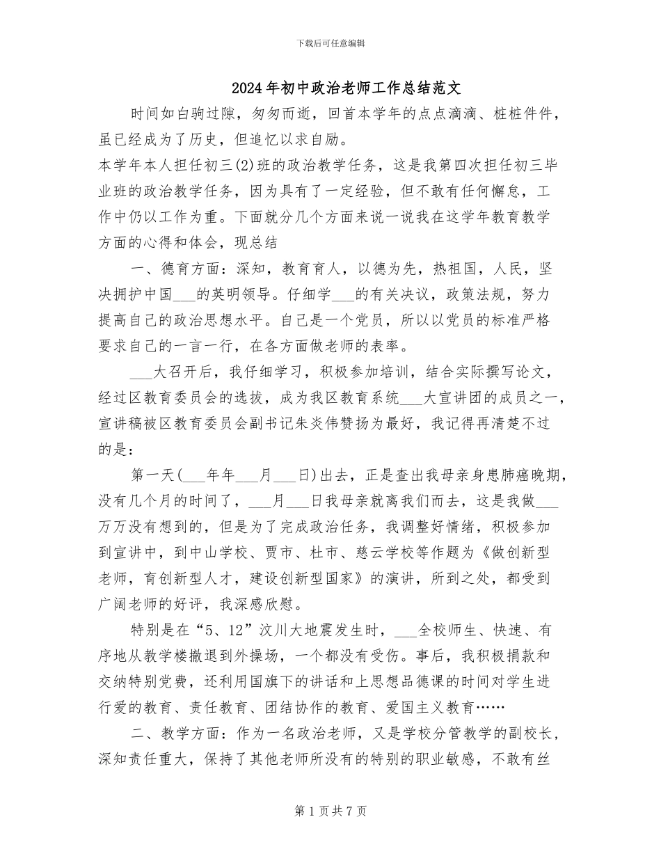 2024年初中政治教师工作总结范文_第1页