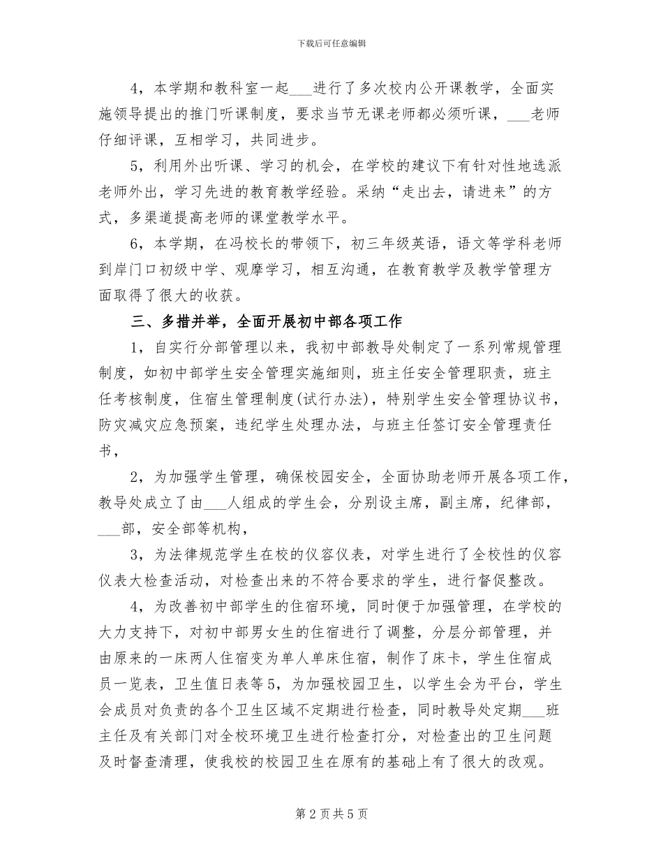2024年初中教导处的年终工作总结_第2页