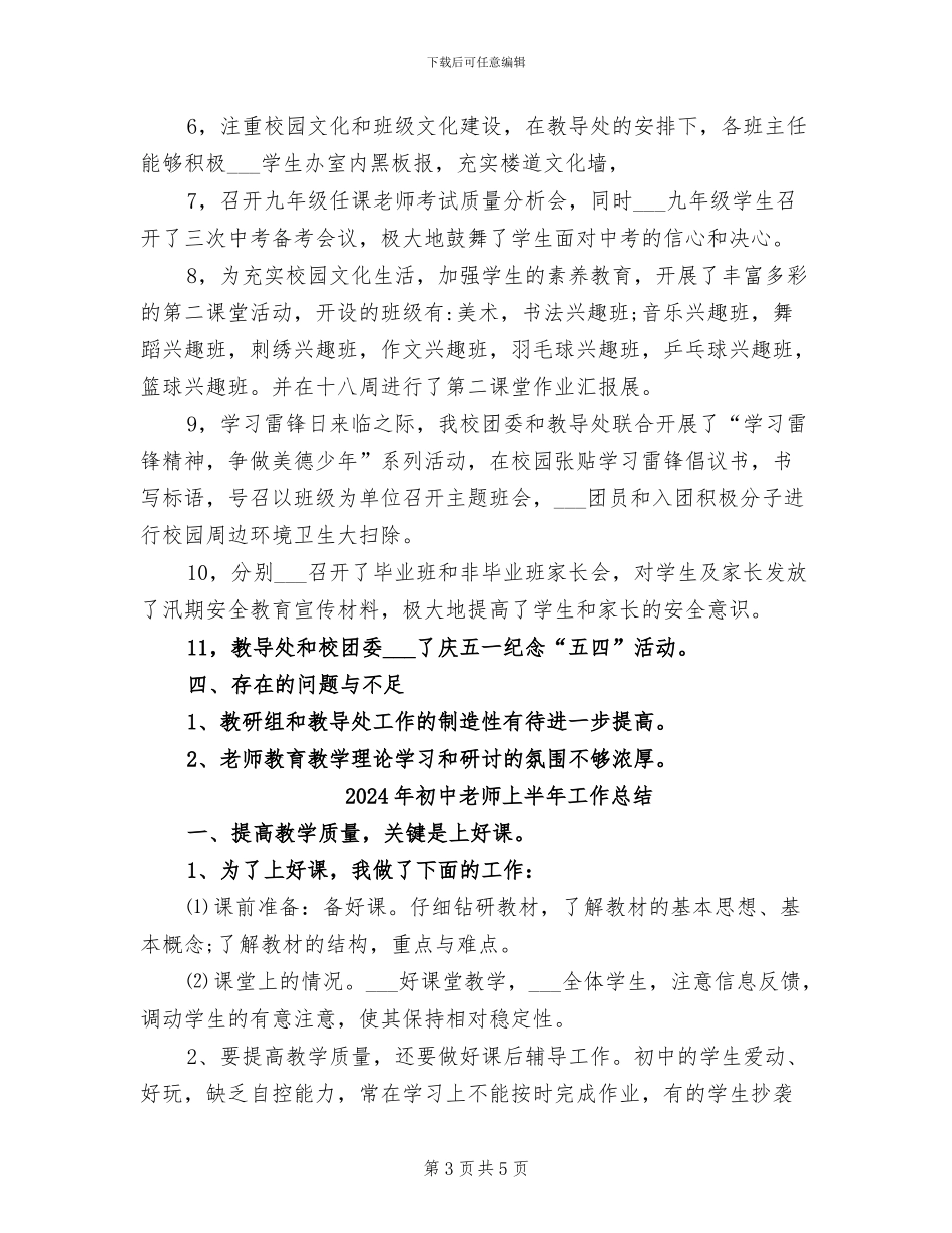 2024年初中教导处的年终工作总结_第3页