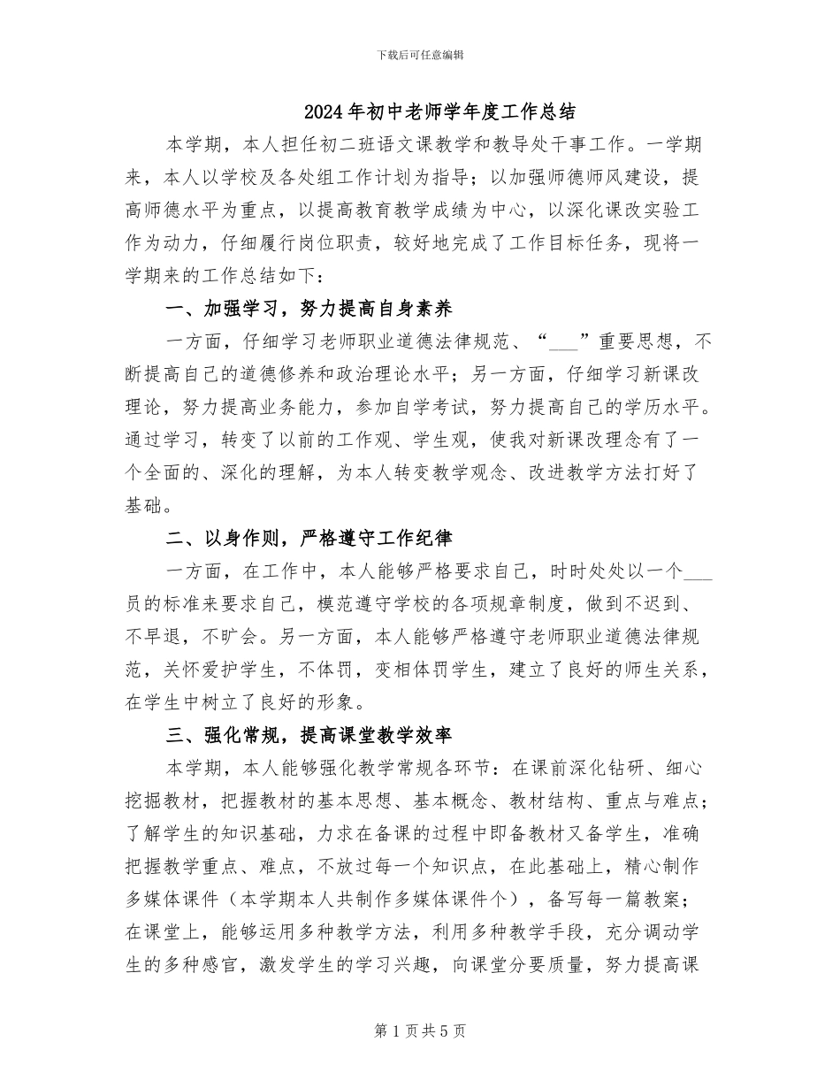 2024年初中教师学年度工作总结_第1页