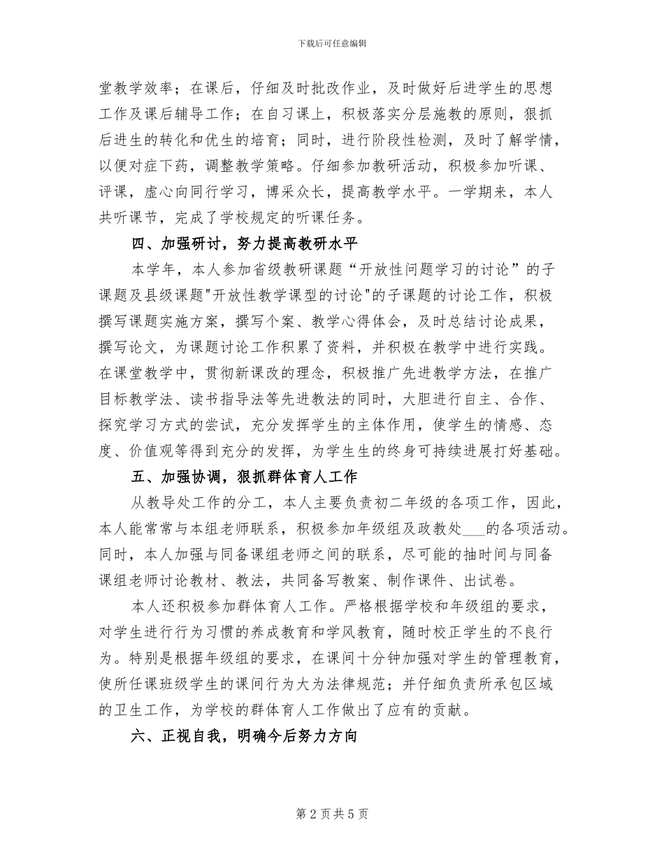 2024年初中教师学年度工作总结_第2页