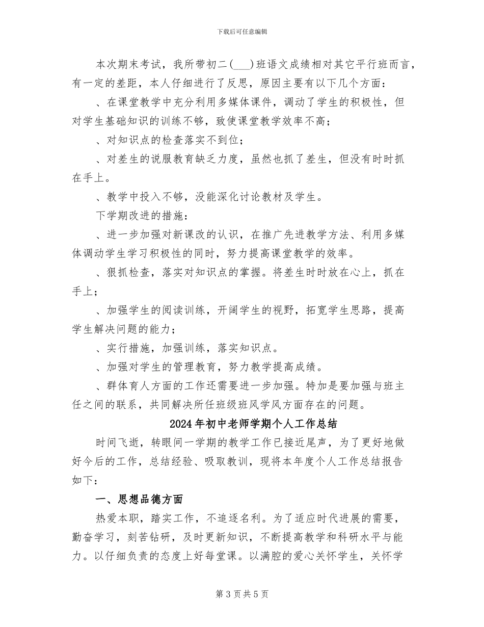 2024年初中教师学年度工作总结_第3页