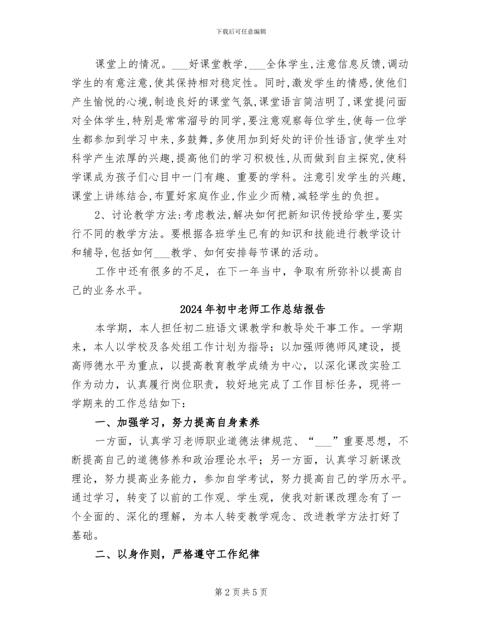 2024年初中教师工作总结优秀选文_第2页