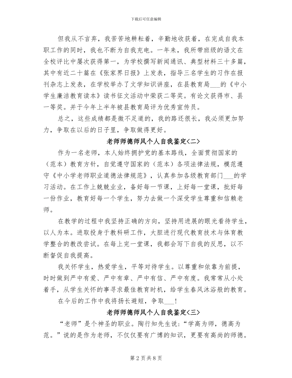 2024年初中教师师德师风个人自我鉴定总结_第2页