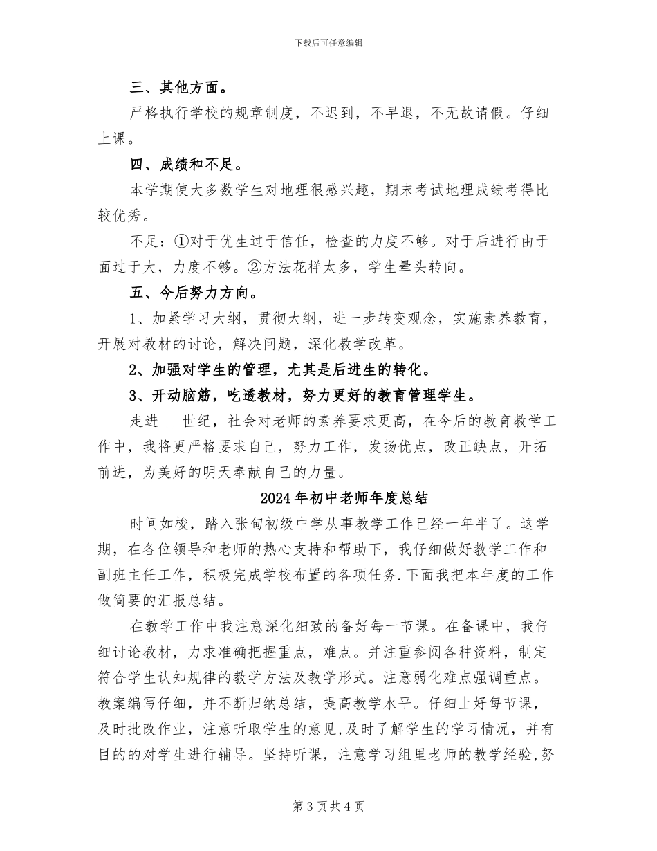 2024年初中教师年度思想总结汇报_第3页
