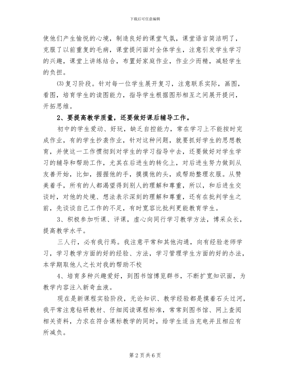 2024年初中教师年度思想总结_第2页