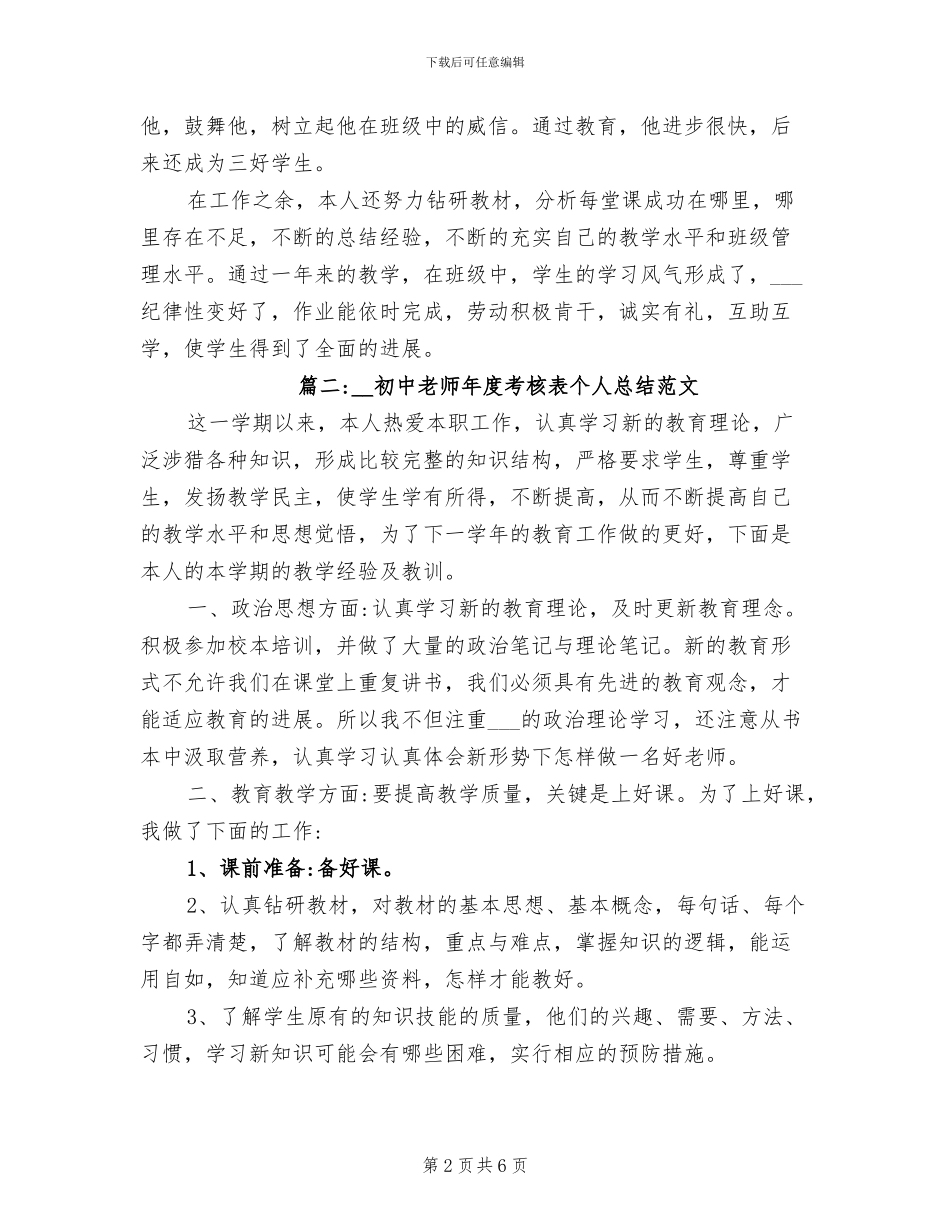 2024年初中教师年度考核表个人总结范文_第2页