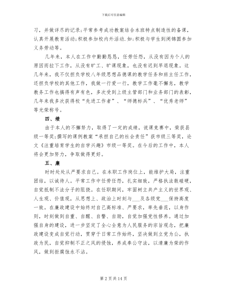 2024年初中教师德能勤绩廉总结_第2页