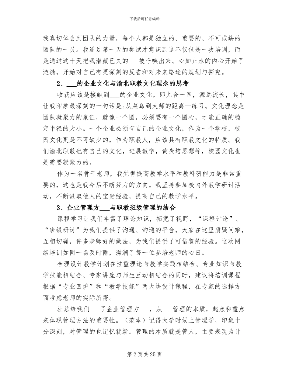 2024年初中教师校本培训总结优秀范文_第2页