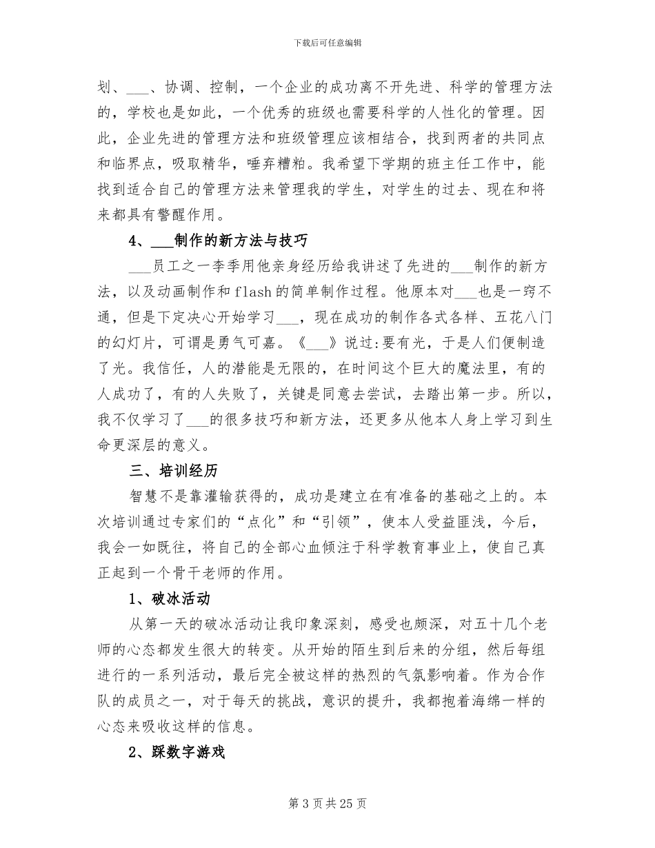 2024年初中教师校本培训总结优秀范文_第3页