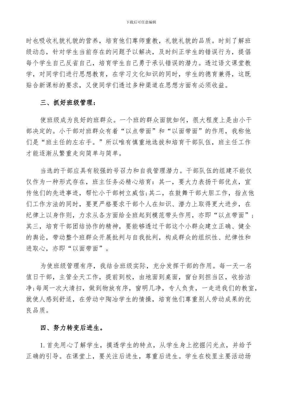 2024年初中教师班务工作总结以及工作计划_第2页