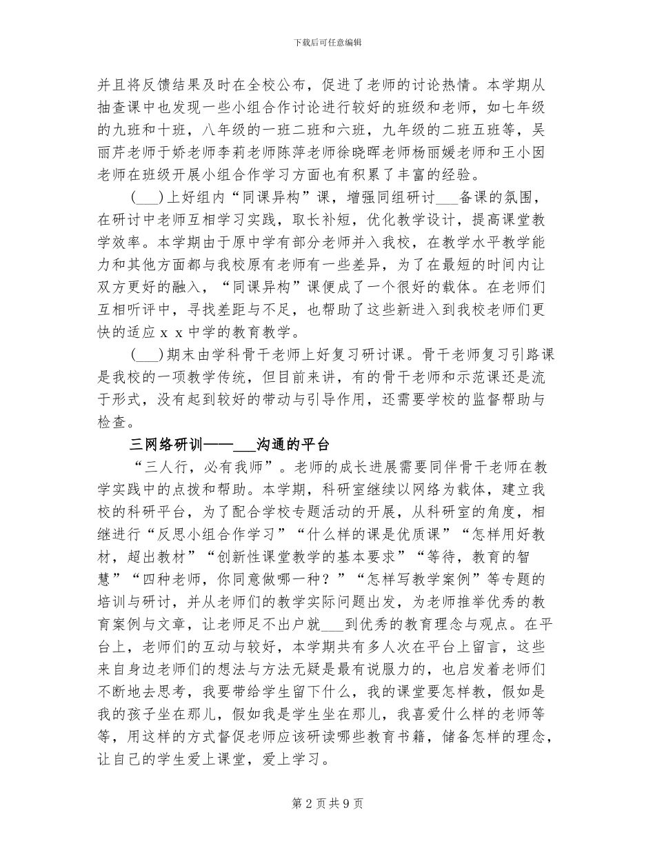 2024年初中教科研的工作总结_第2页