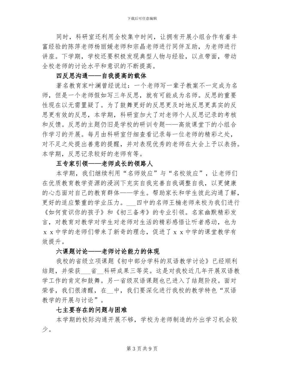 2024年初中教科研的工作总结_第3页