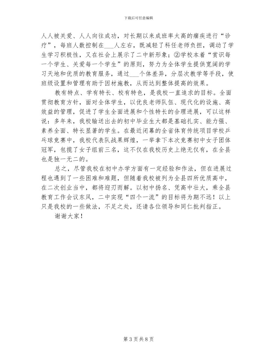 2024年初中教育教学总结材料_第3页
