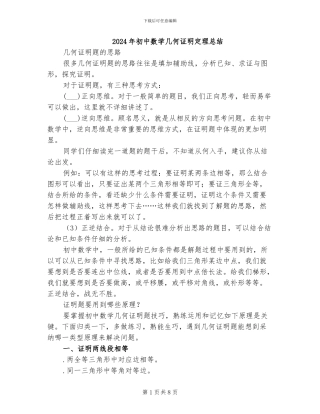 2024年初中数学几何证明定理总结